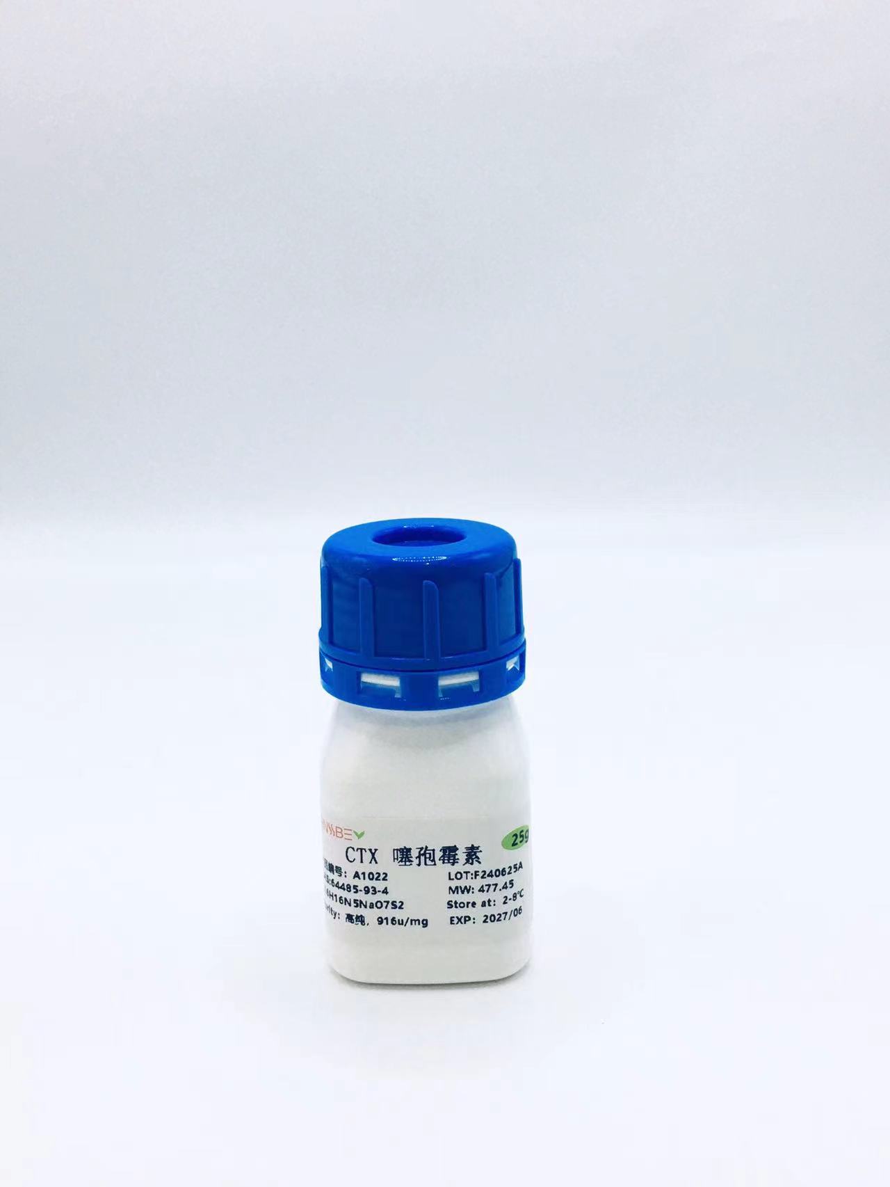 噻孢霉素 / 頭孢霉素（Cefotaxime sodium，CTX）